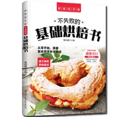 菜谱美食 视频教学 基础烘焙书 不失败 蛋糕面包甜点制做大全书籍 彩图