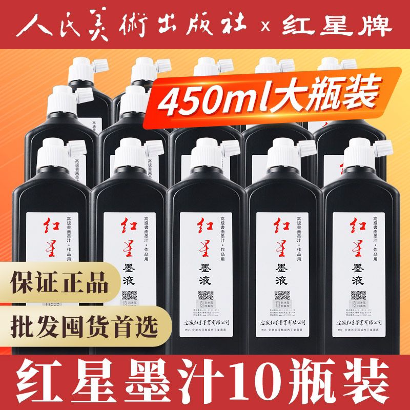 红星墨汁书法专用官方旗舰店图片