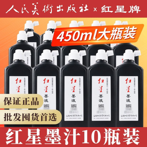 红星墨汁书法专用官方旗舰店