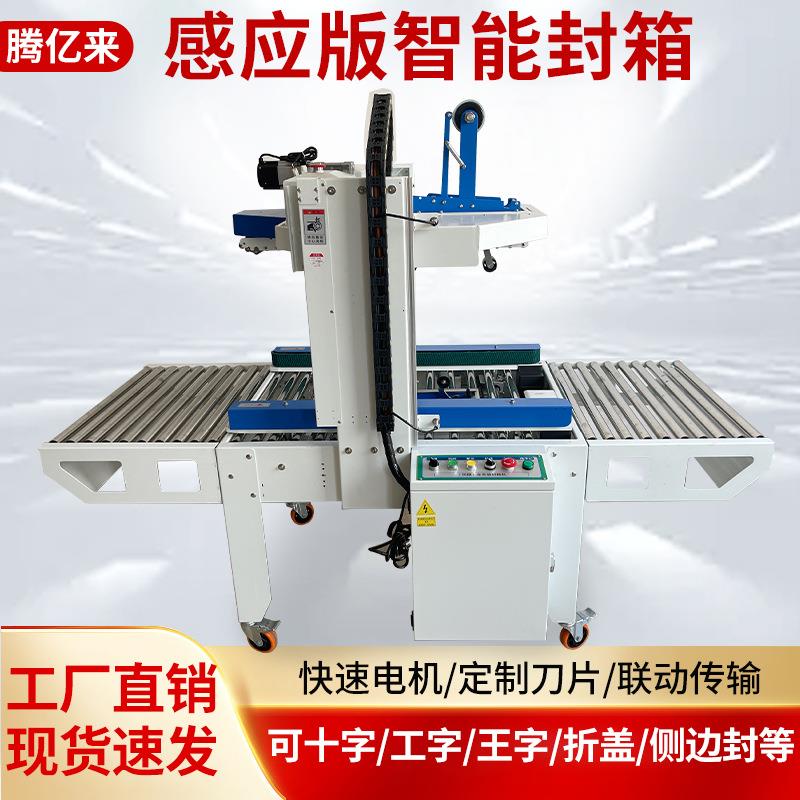 全自动打包机电商邮政1-12号纸箱泡沫箱飞机盒自适应封箱机