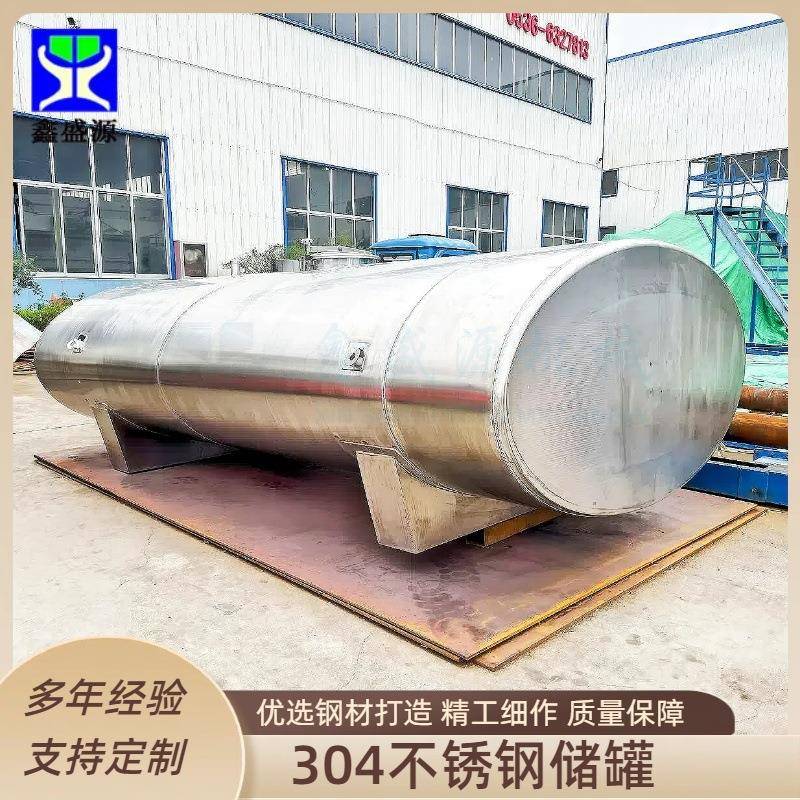 大容量不锈钢储罐304耐腐蚀化工液体搅拌罐304双层加厚白钢罐