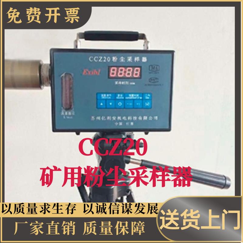 CCZ20矿用粉尘采样器职业卫生仪器采样仪器CCZ20粉尘采样器