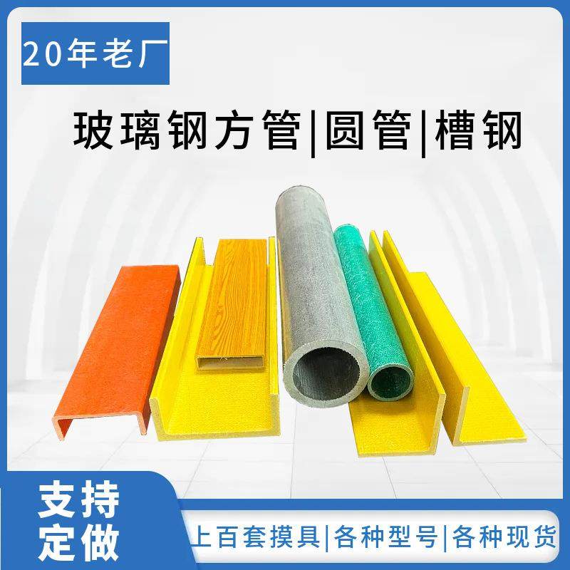 玻璃钢拉挤型材厂家玻璃钢方管FRP异形角钢槽钢工字钢玻璃钢圆管,基础建材,玻璃钢格栅板,淘宝优惠券,粉丝福利购,淘宝优惠卷