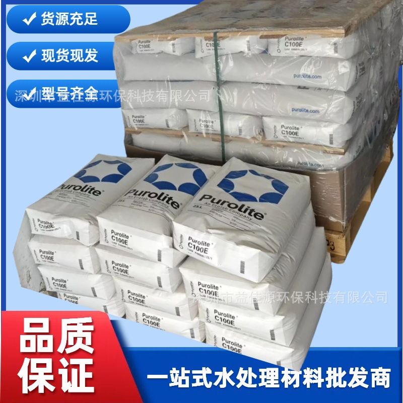 PUROLITE漂莱特锅炉水处理软化树脂C100E反渗透设备软化树脂C100E
