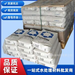 PUROLITE漂莱特锅炉水处理软化树脂C100E反渗透设备软化树脂C100E