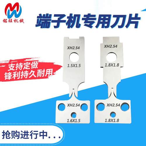 厂家供应端子机刀片自动端子机刀片OTP端子模具刀片规格齐全