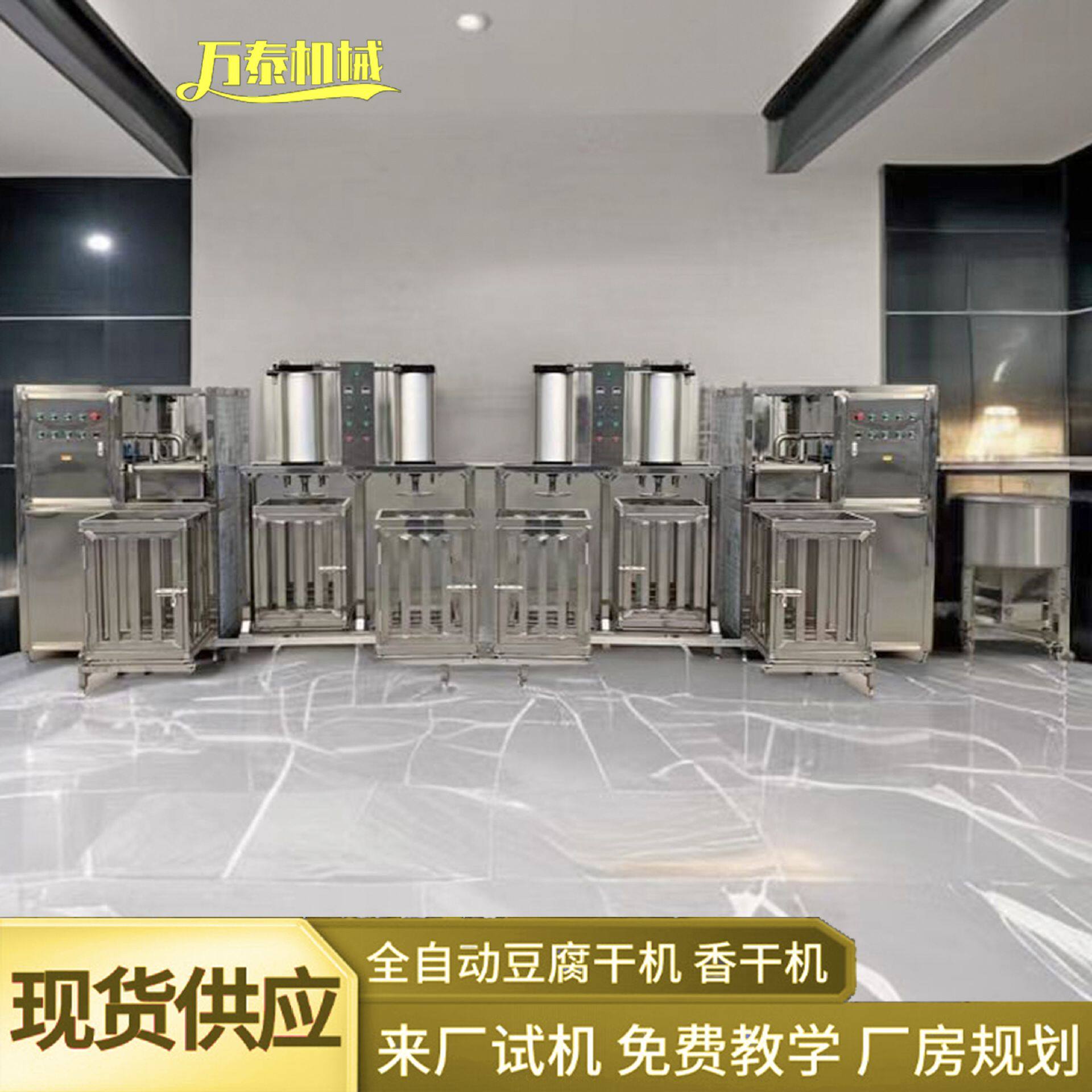 全自动豆腐干机做香干茶干的机器四川达州牛筋干机豆干机智能