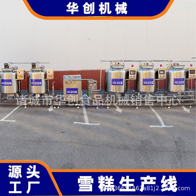 雪糕生产加工设备冰激凌奶浆生产线设备全套冰淇淋生产线设备