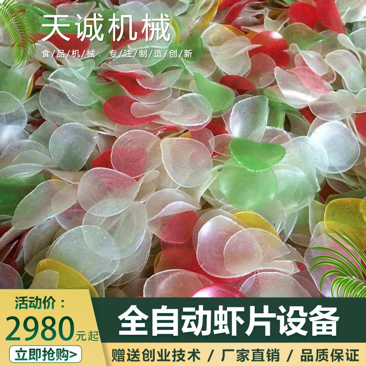 干货小吃油炸龙虾片设备 全自动木薯虾片生产线机器价格