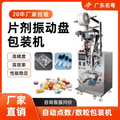 小型立式包装机 全自动胶囊片剂数粒包装机 袋装糖豆颗粒包装机