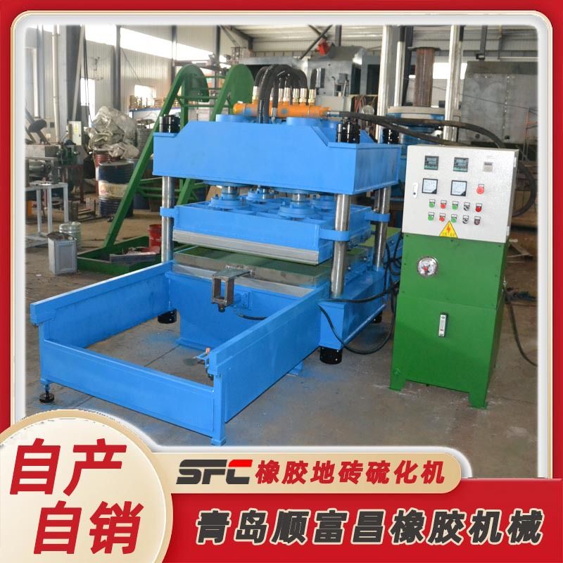 源头厂家货源 智能幼儿园软地垫行业专用 环保EPDM橡胶地砖硫化机