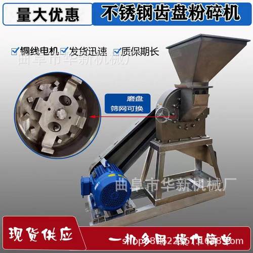 不锈钢齿盘式粉碎机营养代餐粉磨粉机冲泡膨化食品细磨粉碎机