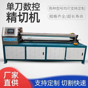单刀数控纸管精切机纸筒分切机厂家直供胶带纸管切割机