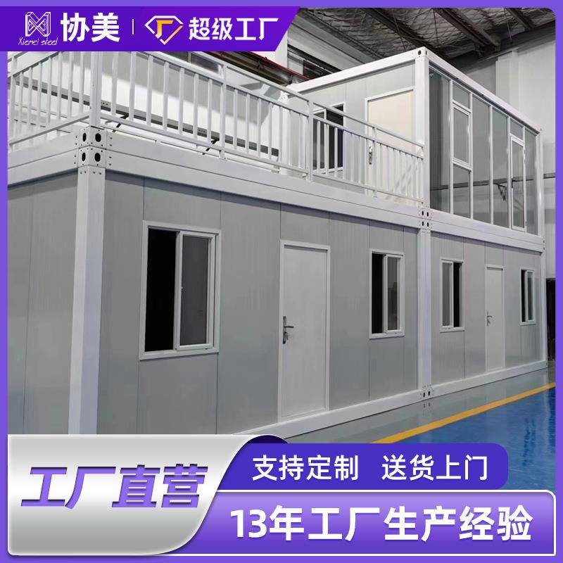 集装箱移动房住人集成房屋简易工地临时房快拼箱家用活动板房