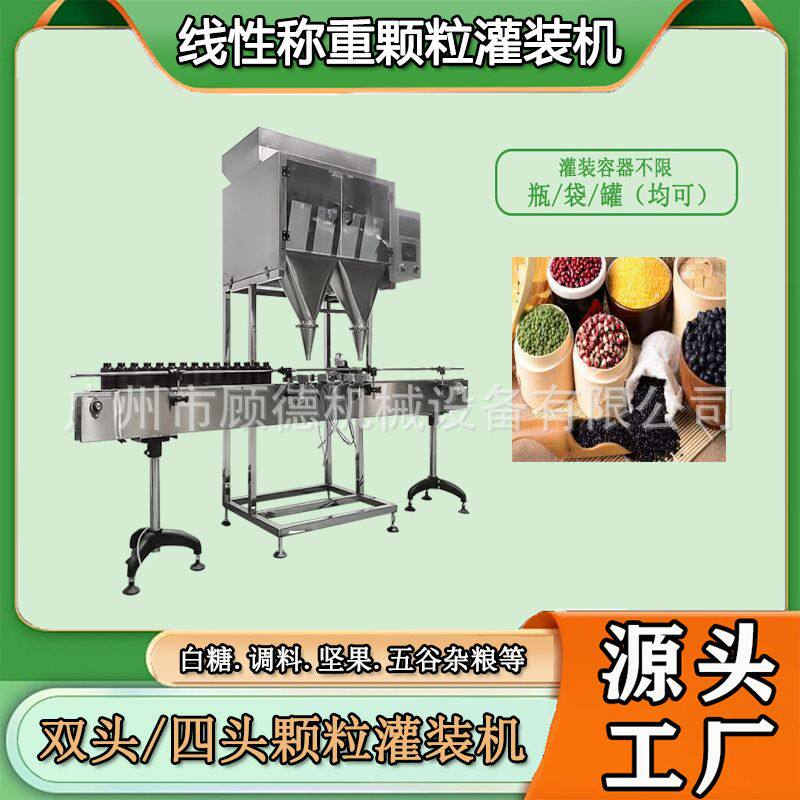 花生颗粒四头称重灌装机全自动坚果麦片罐装机瓶装杂粮麦片包装机