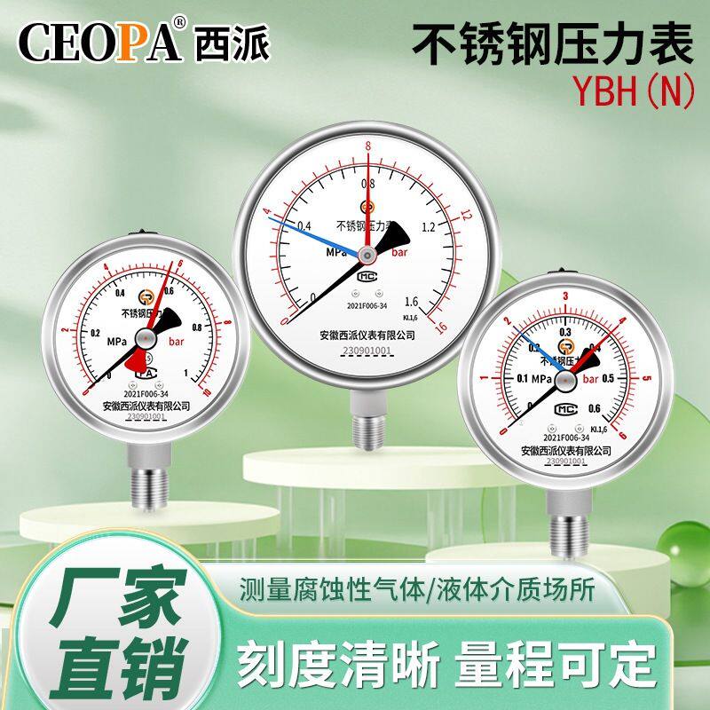不锈钢三针压力表Y100BF记忆定位上下调节耐震 高精度二针压力表