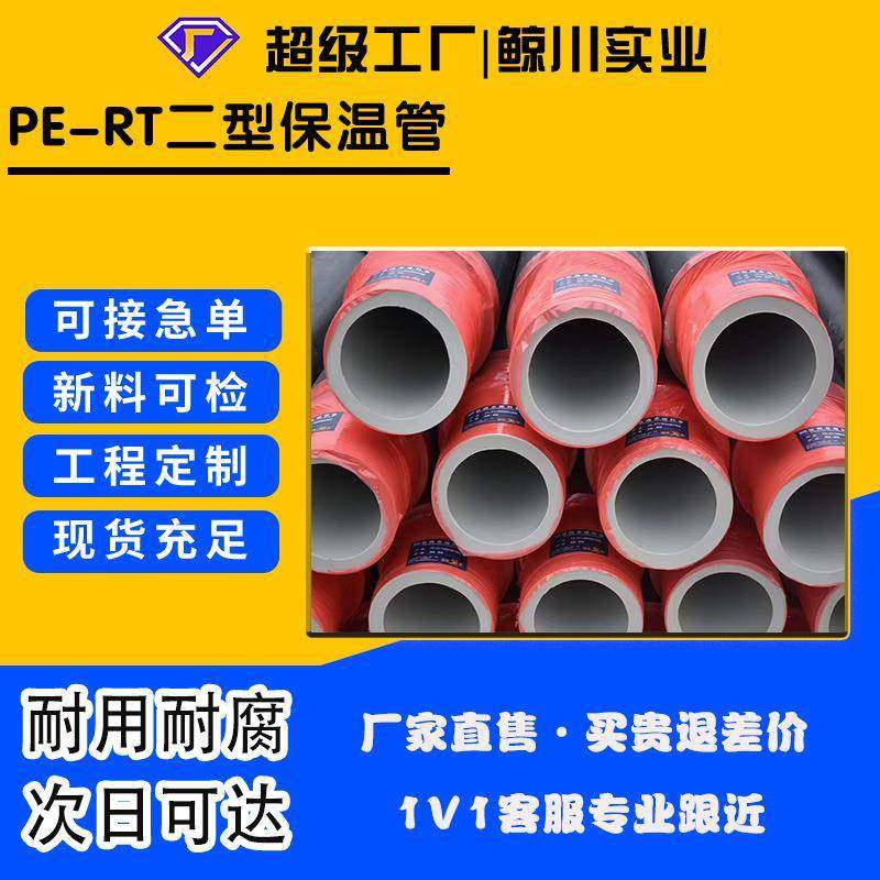 pert二型热力管保温管市政供暖管PERT地暖管地埋pert-II型保温管