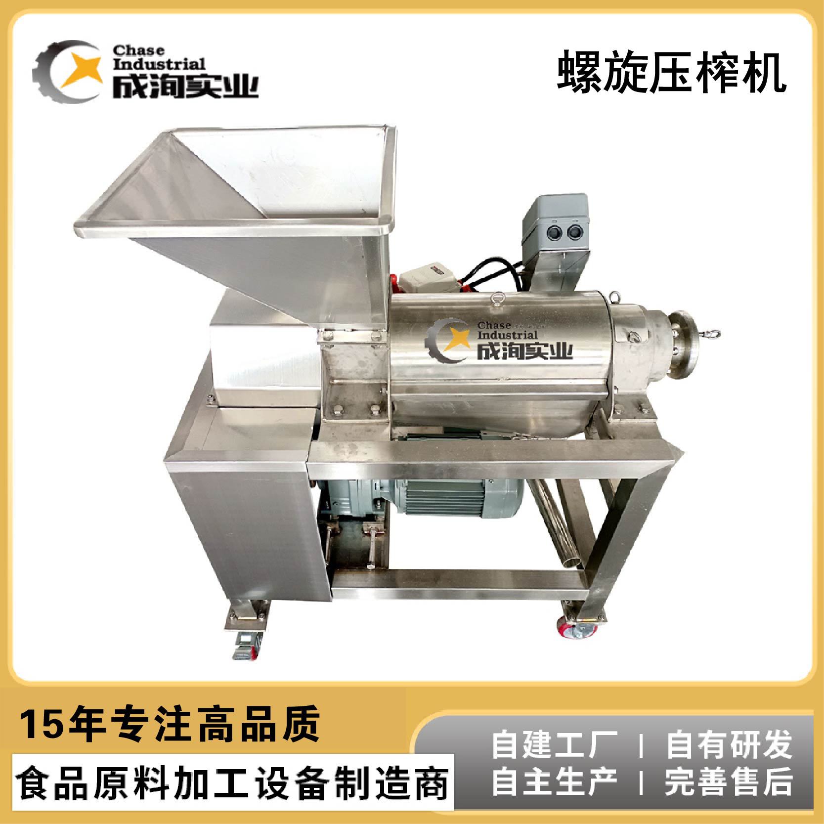 【螺旋压榨机】果蔬加工专用工业破碎压榨出汁排渣设备