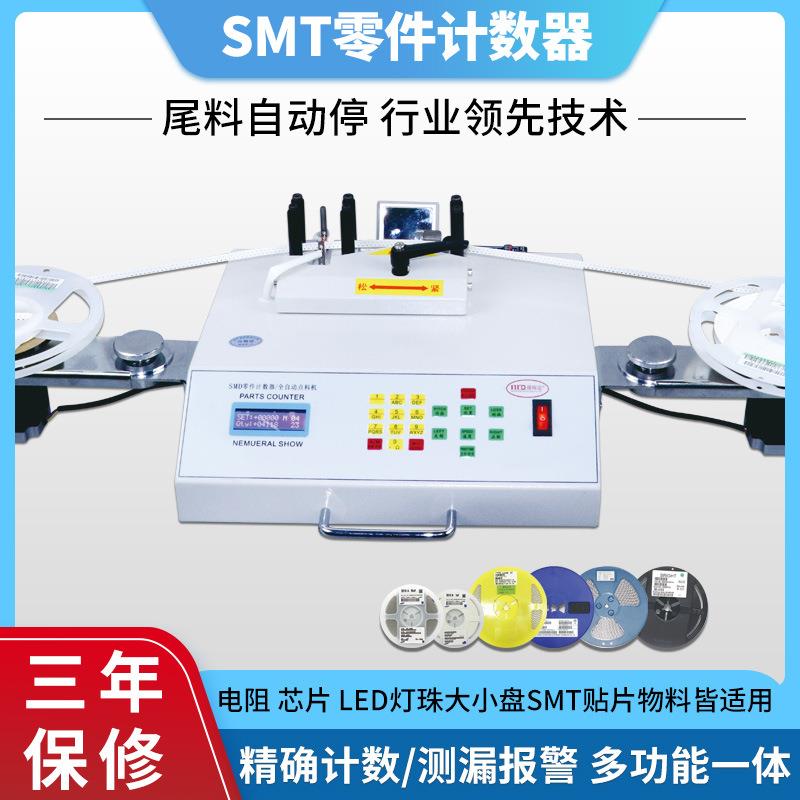 智能测漏SMD零件计数器SMT物料点料机贴片电子元件点数机IC盘点机