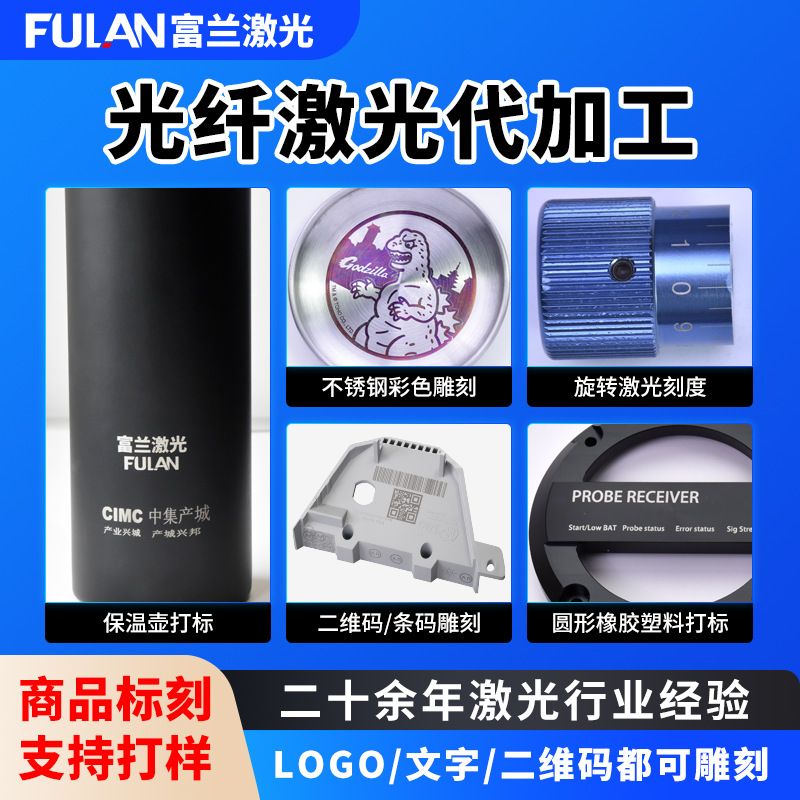 富兰光纤激光雕刻代加工雕琢成本控制打标图案LOGO快速打样