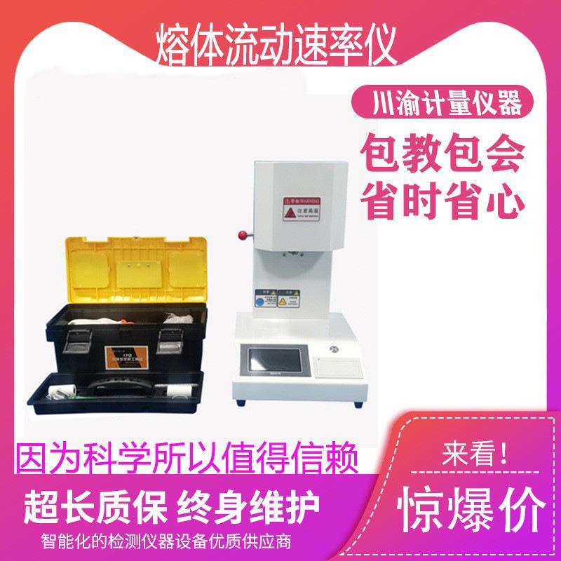 熔体流动速率仪塑胶测试仪PE测定仪PVC颗粒融指仪塑料熔融指数仪