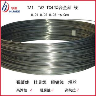 直拍纯钛线钛合金弹簧线TA1TA2TC4钛合金线钛丝