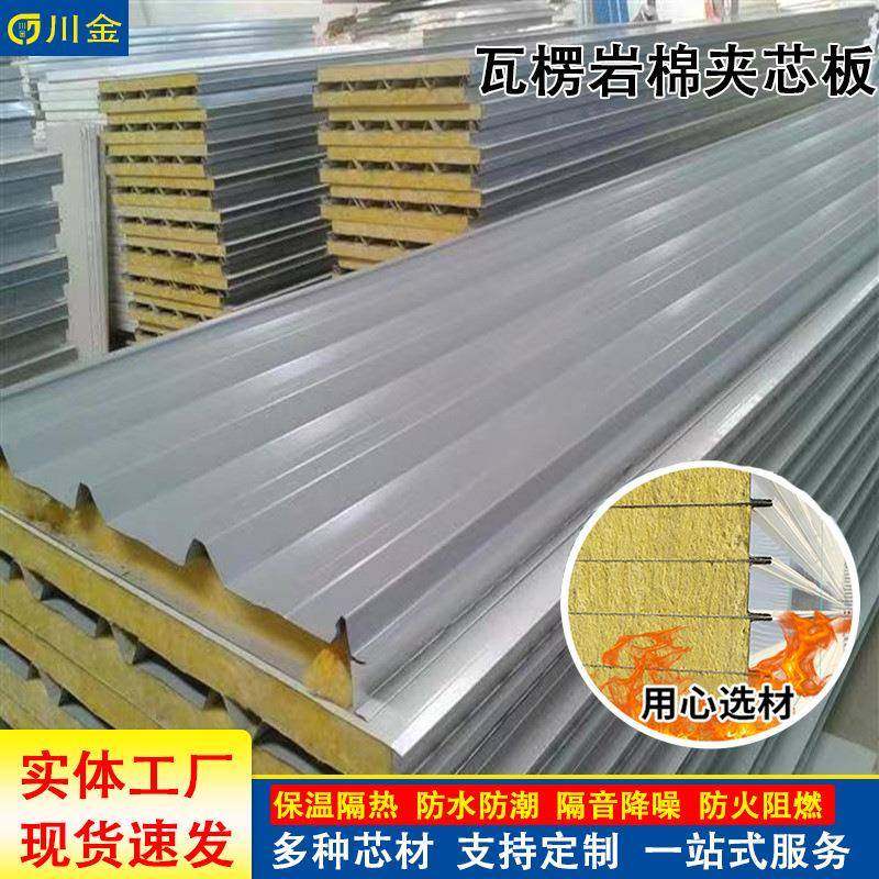 彩钢岩棉板夹芯净化板A级防火保温室内平板瓦楞岩棉板屋面隔墙板