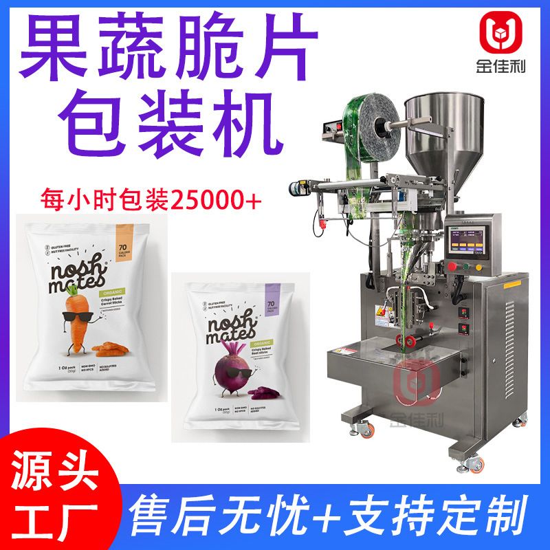 定制袋装果蔬脆片包装机 零食谷物杂粮打包机 食品颗粒包装封口机