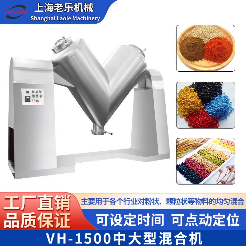 上海老乐大型粉末颗粒均匀混合机化工V型混合机桶式不锈钢搅拌机