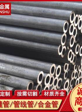 供应4142SCM44042CrMo4(1.7225)无缝钢管合金无缝管规格全