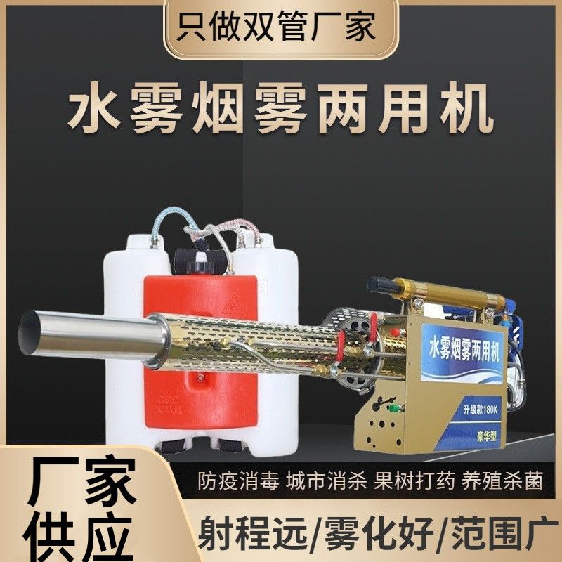 防疫消杀弥雾机疫情消毒液专用雾化杀虫喷雾高压农用烟雾打药机器