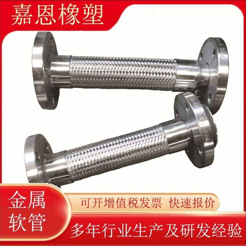 加工法兰式金属软管304不锈钢金属波纹管法兰式钢丝编织管