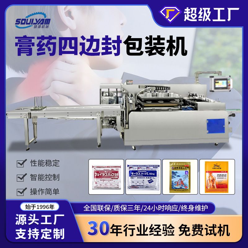 硕源小儿成人膏药贴暖宝宝创可贴单膜四边封包装机艾灸包装机设备