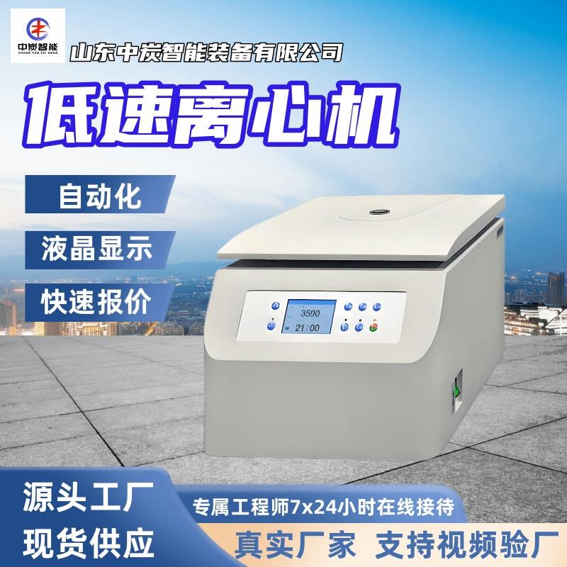 台式大容量低速离心机分离效果好TD5A台式大容量低速离心机