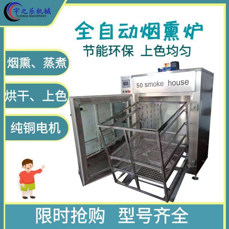 哈红肠烘干烟熏设备 豆腐干烟熏炉 可定制烤鱼类风干烟熏机