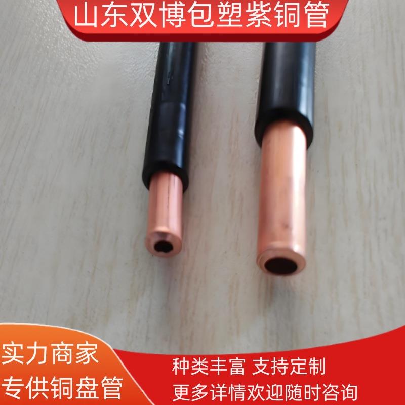 包塑PVC紫铜管空调脱脂冷媒紫铜圆管TP2蚊香盘紫铜管覆塑紫铜盘管
