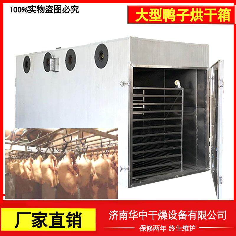 食品烤鸭胚电加热烘干机价格板鸭鸭舌循环烘箱鸭翅脱水风干机省电
