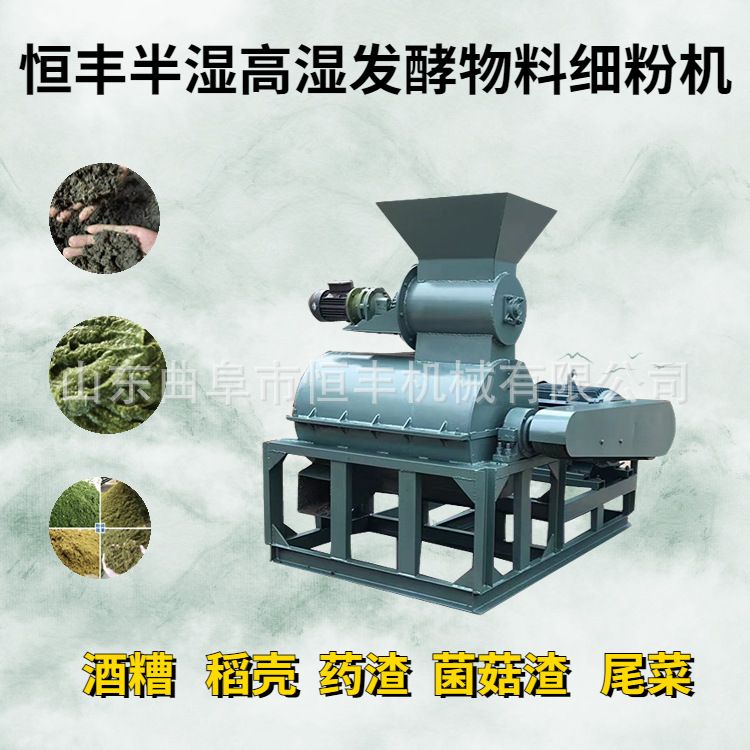 四川高湿物料酒糟稻壳中草药渣粉碎机 多功能秸秆构树蛋白桑细粉