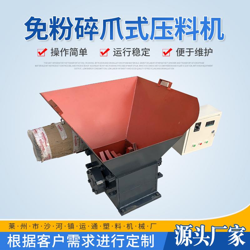 厂家供应塑料压料机爪式全自动喂料机塑料造粒强制入料机