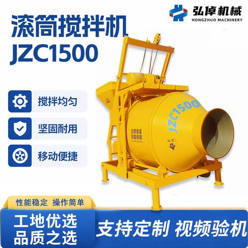 厂家现货JZC1500混凝土搅拌机全自动爬斗拌料滚筒水泥砂浆搅拌机