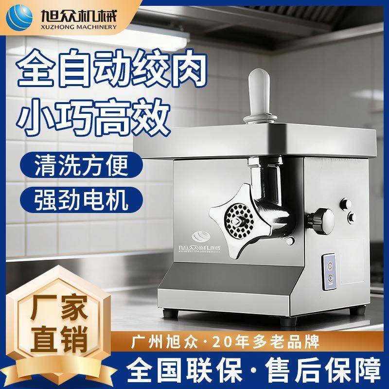 绞肉机商用多功能不锈钢绞肉机器智能高效台式灌肠绞肉类设备