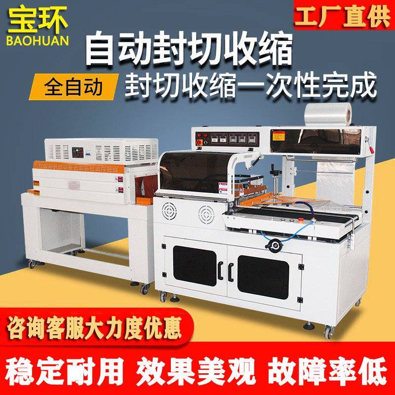 封切机热收缩机套袋塑封机过膜热封自动L型封切机热收缩膜包装机
