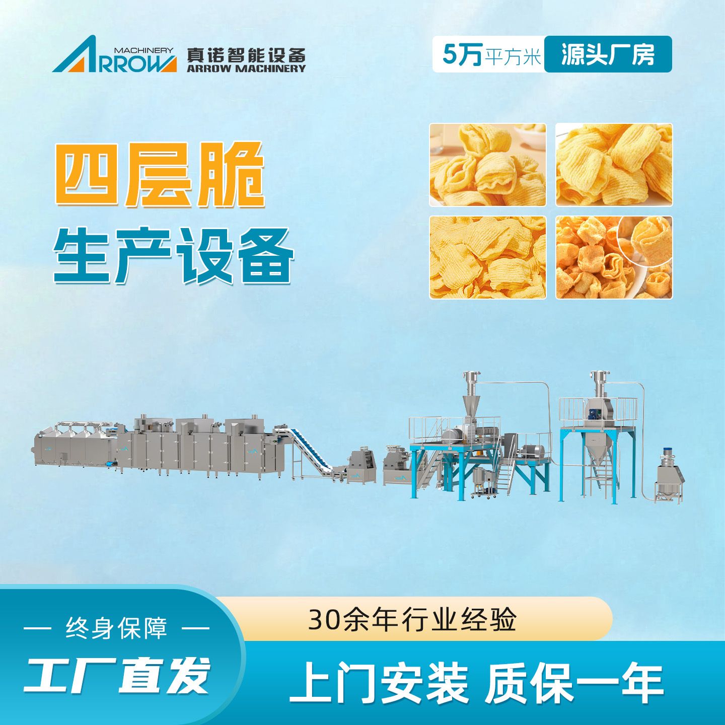 四层脆生产设备真诺波浪玉米薯片生产线芝士玉米脆加工机械