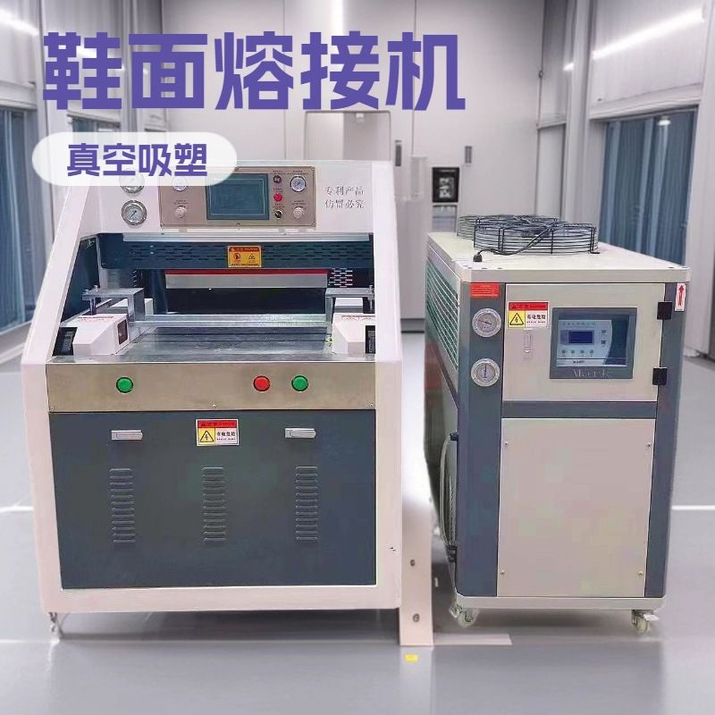 整张鞋面熔接贴合机一热一冷带真空吸塑