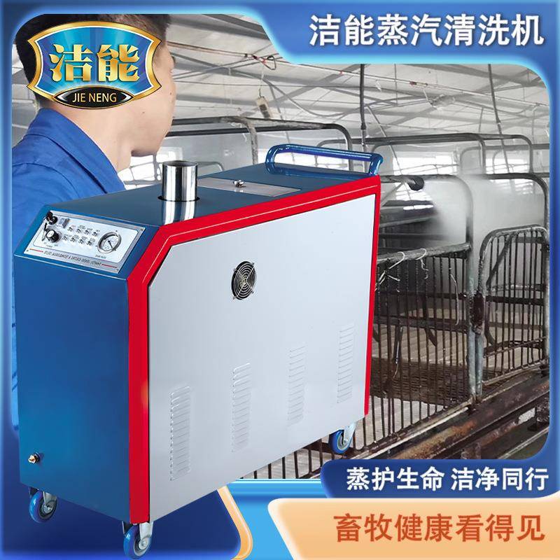 畜牧业养殖场蒸汽清洗机热水高压杀菌消毒环卫电动智能清洁设备
