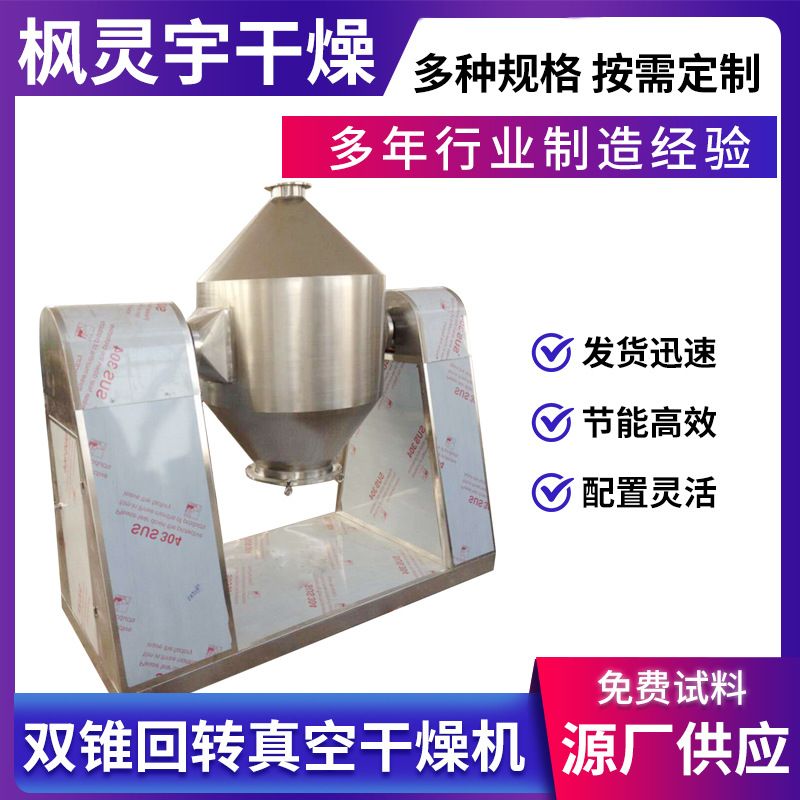 搪瓷双锥回转真空干燥机 膏糊状物料烘干机 硫酸镁双锥干燥机