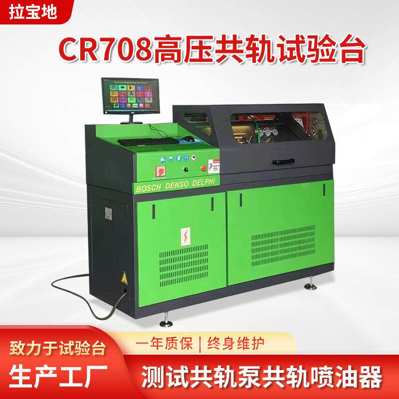 CR708电式共轨喷油器燃油泵CR708试验台厂家高压共轨测试设备