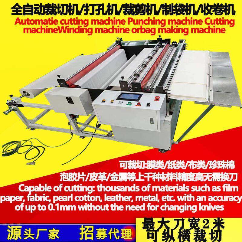 无纺布裁切机牛皮纸绝缘纸电脑切断机PVC膜PET膜自动横纵裁切机