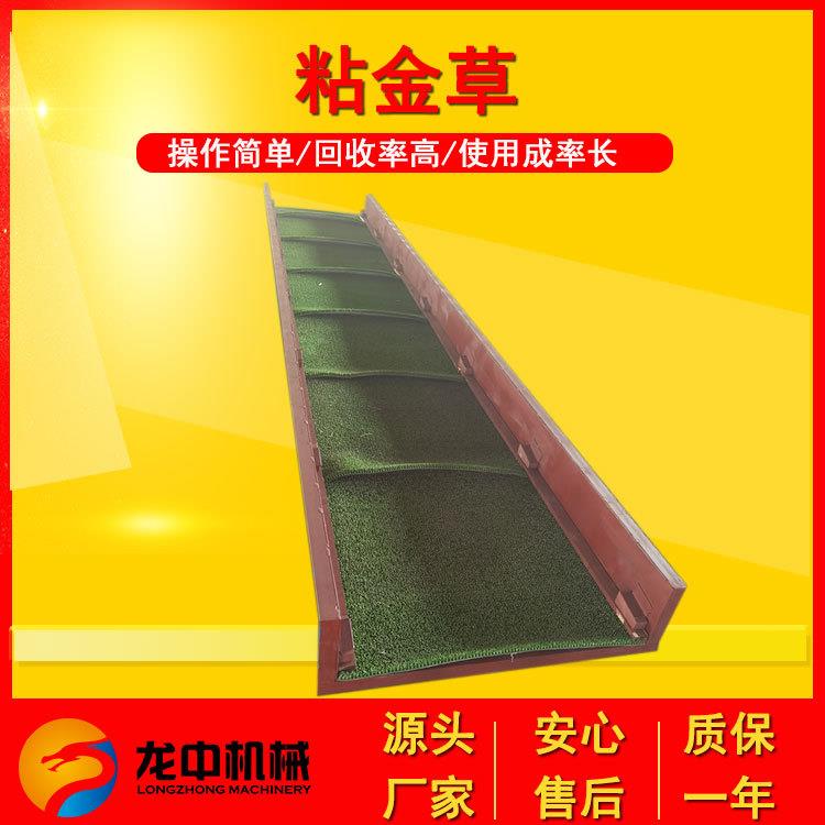选金粘金草人造淘金粘金布黄金收集洗金草矿用溜槽增金粘金毯