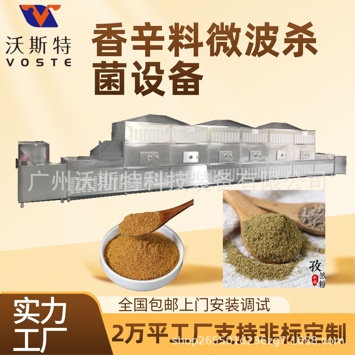 全自动调味品微波杀菌设备 香辛料烘干机 花椒大料杀菌机
